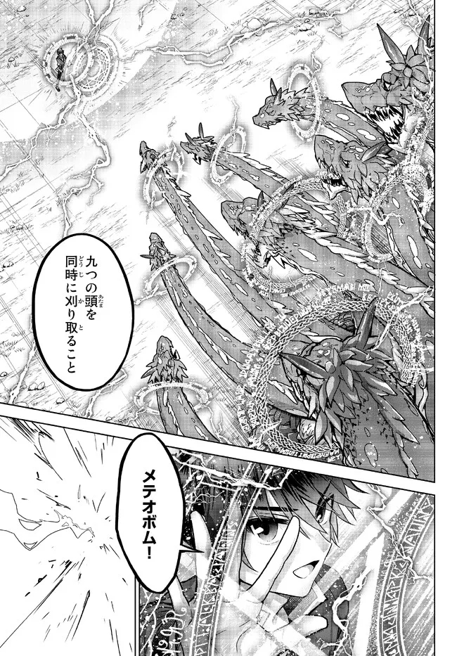 Nishuume Cheat No Tensei Madoushi (manga) 第14.1話 - Page 11