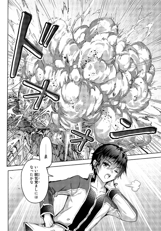 Nishuume Cheat No Tensei Madoushi (manga) 第14.1話 - Page 12
