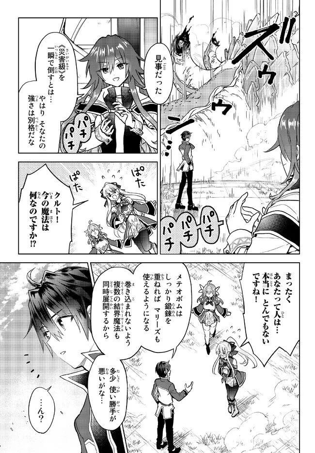 Nishuume Cheat No Tensei Madoushi (manga) 第14.1話 - Page 13