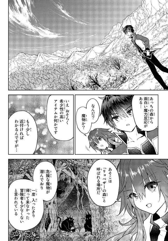 Nishuume Cheat No Tensei Madoushi (manga) 第14.1話 - Page 14