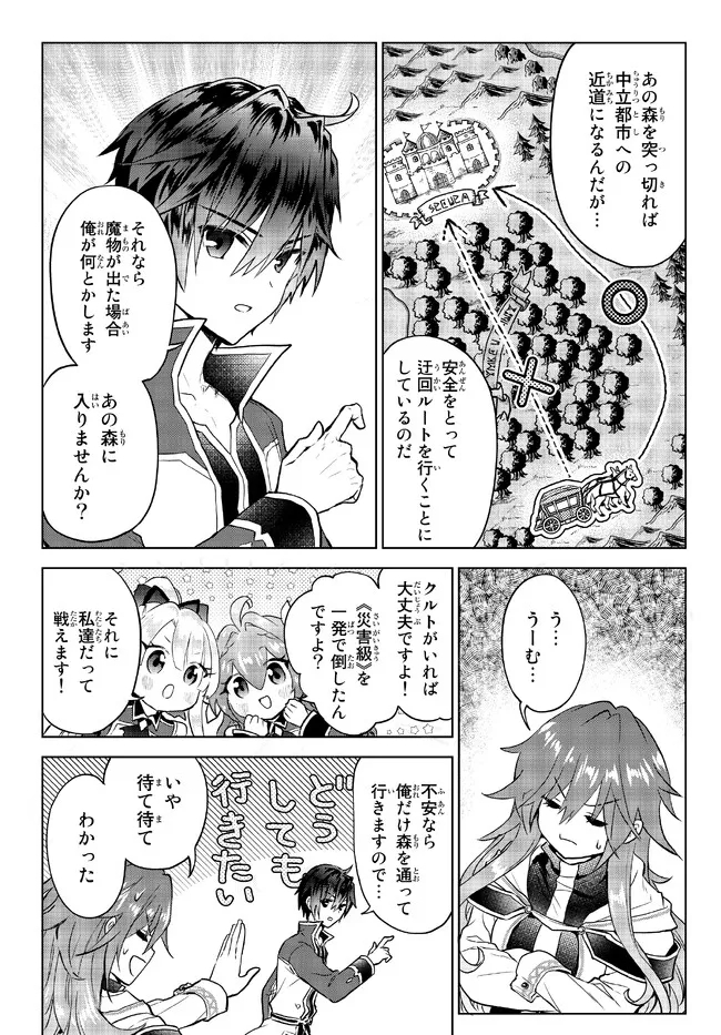 Nishuume Cheat No Tensei Madoushi (manga) 第14.1話 - Page 15