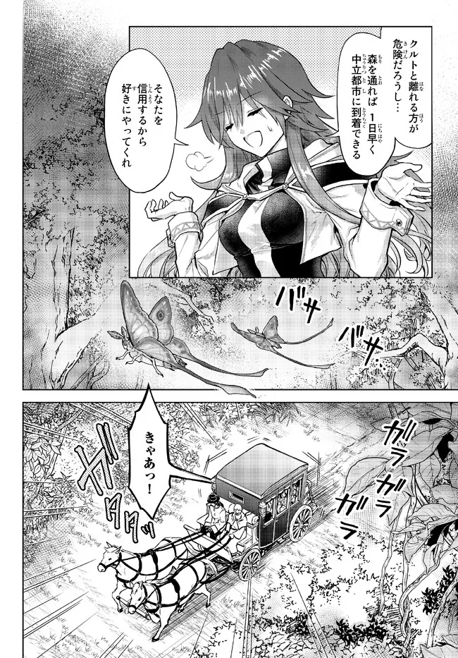 Nishuume Cheat No Tensei Madoushi (manga) 第14.1話 - Page 16