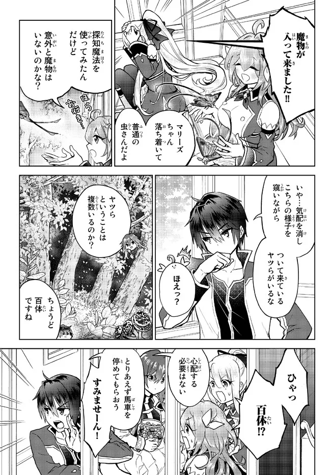 Nishuume Cheat No Tensei Madoushi (manga) 第14.2話 - Page 1