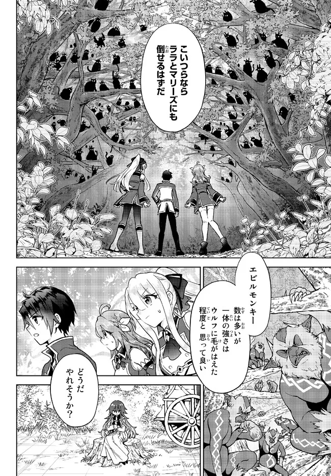 Nishuume Cheat No Tensei Madoushi (manga) 第14.2話 - Page 2