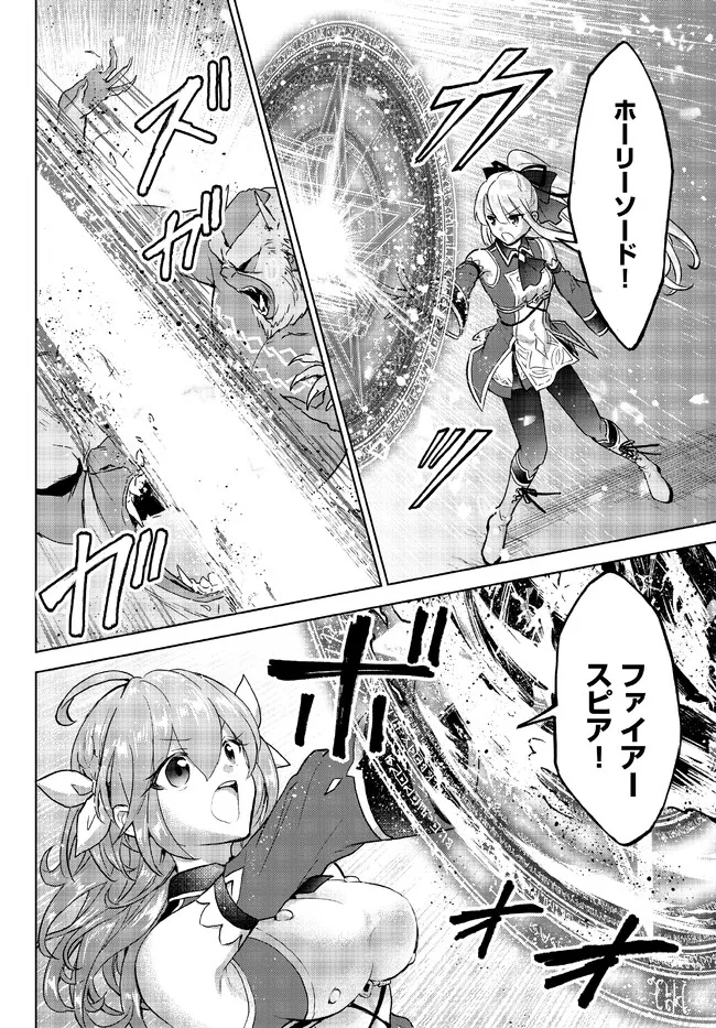 Nishuume Cheat No Tensei Madoushi (manga) 第14.2話 - Page 4