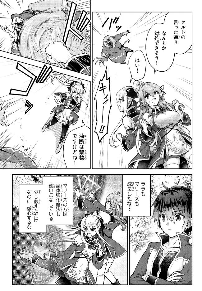 Nishuume Cheat No Tensei Madoushi (manga) 第14.2話 - Page 5