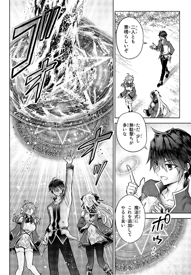 Nishuume Cheat No Tensei Madoushi (manga) 第14.2話 - Page 6