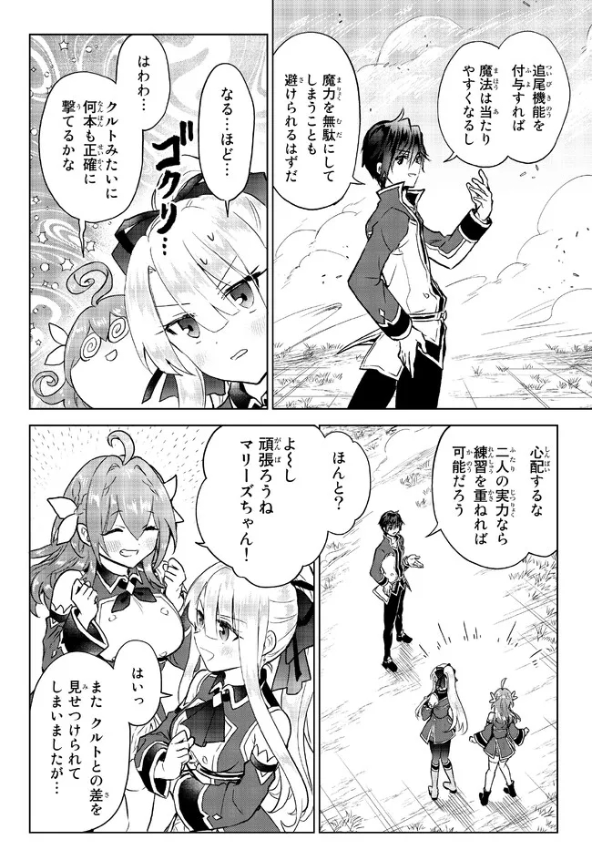 Nishuume Cheat No Tensei Madoushi (manga) 第14.2話 - Page 8