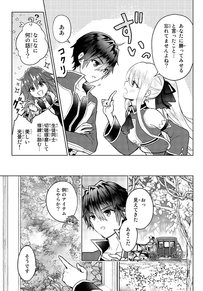 Nishuume Cheat No Tensei Madoushi (manga) 第14.2話 - Page 9