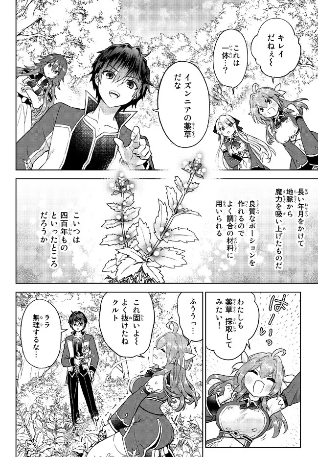 Nishuume Cheat No Tensei Madoushi (manga) 第14.2話 - Page 10