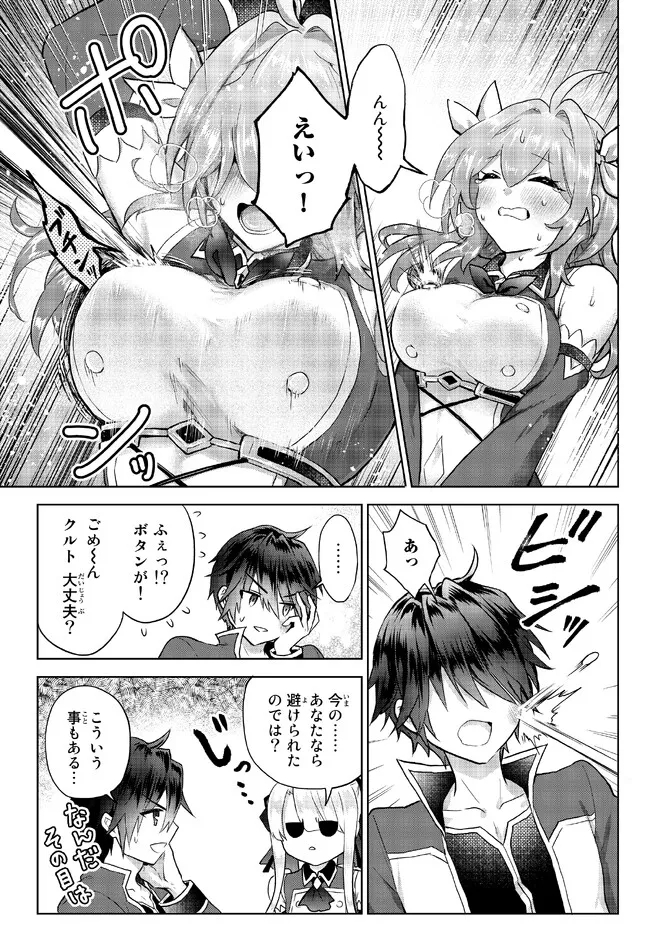 Nishuume Cheat No Tensei Madoushi (manga) 第14.2話 - Page 11