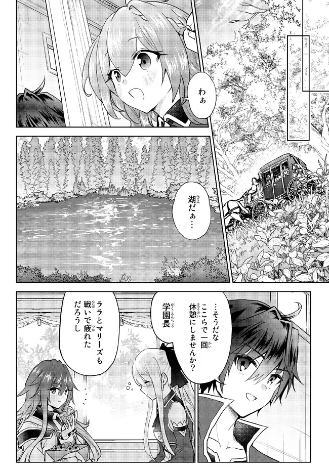 Nishuume Cheat No Tensei Madoushi (manga) 第14.2話 - Page 12