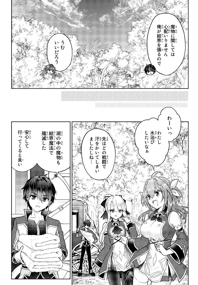 Nishuume Cheat No Tensei Madoushi (manga) 第14.2話 - Page 13