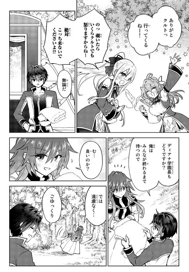 Nishuume Cheat No Tensei Madoushi (manga) 第14.2話 - Page 14