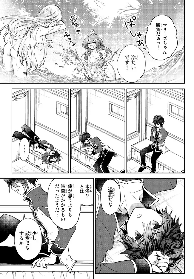 Nishuume Cheat No Tensei Madoushi (manga) 第14.2話 - Page 15
