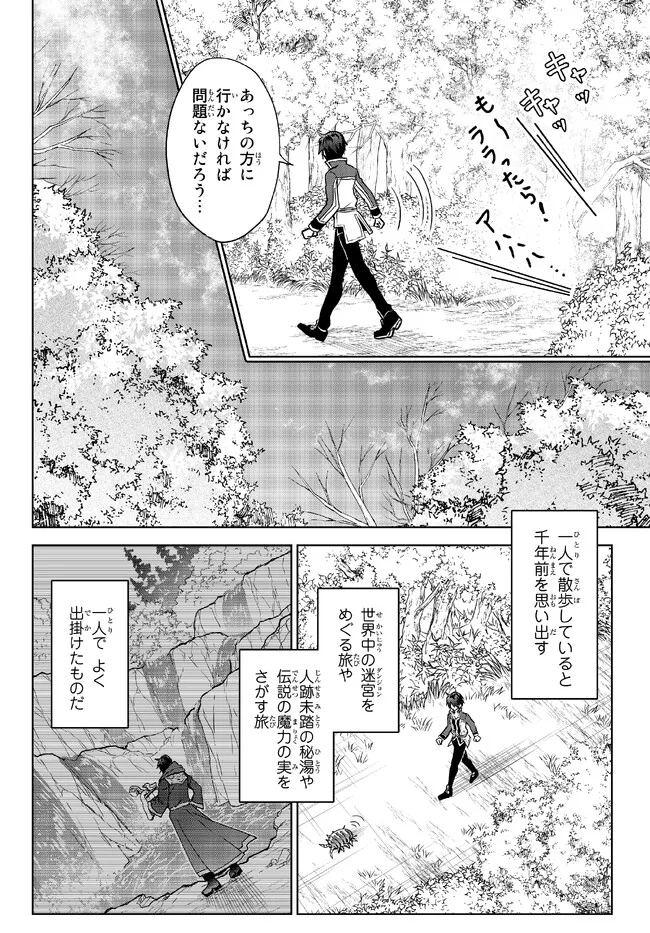 Nishuume Cheat No Tensei Madoushi (manga) 第14.2話 - Page 16