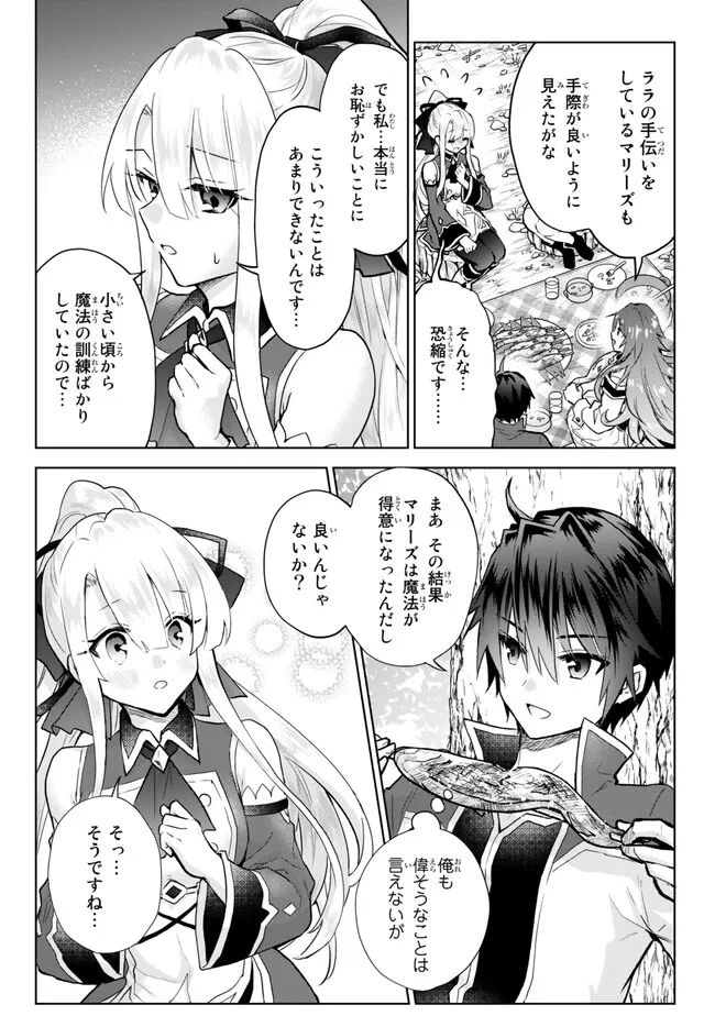 Nishuume Cheat No Tensei Madoushi (manga) 第15.1話 - Page 8