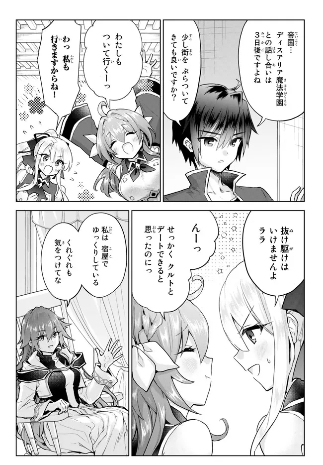 Nishuume Cheat No Tensei Madoushi (manga) 第15.1話 - Page 14