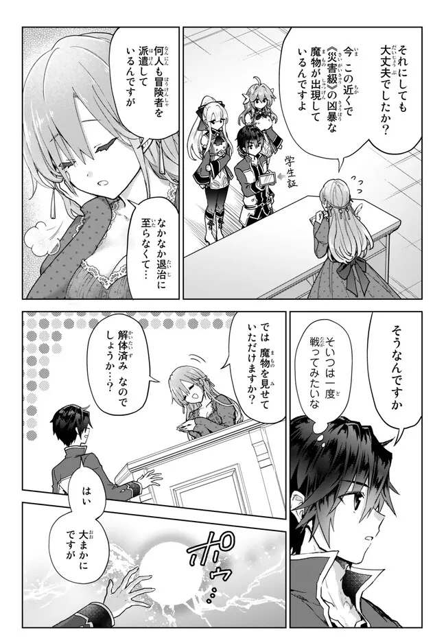 Nishuume Cheat No Tensei Madoushi (manga) 第15.1話 - Page 16