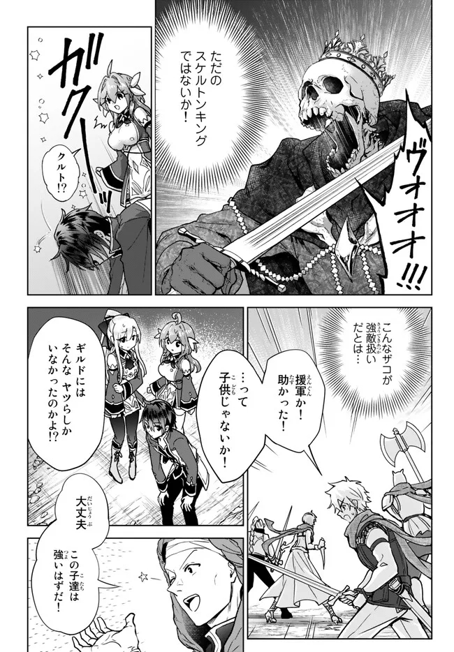 Nishuume Cheat No Tensei Madoushi (manga) 第15.2話 - Page 1