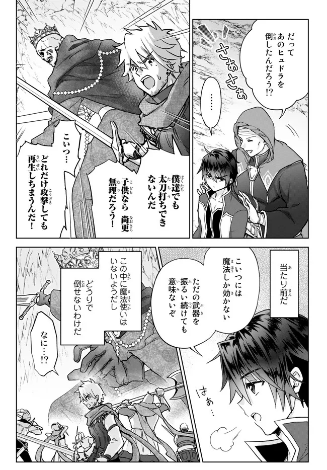 Nishuume Cheat No Tensei Madoushi (manga) 第15.2話 - Page 2