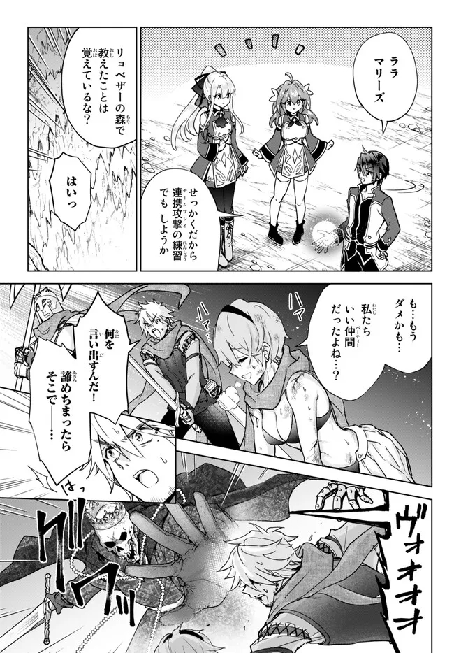 Nishuume Cheat No Tensei Madoushi (manga) 第15.2話 - Page 3