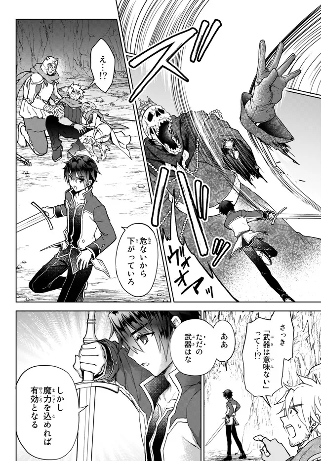 Nishuume Cheat No Tensei Madoushi (manga) 第15.2話 - Page 4