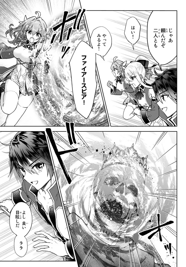 Nishuume Cheat No Tensei Madoushi (manga) 第15.2話 - Page 5