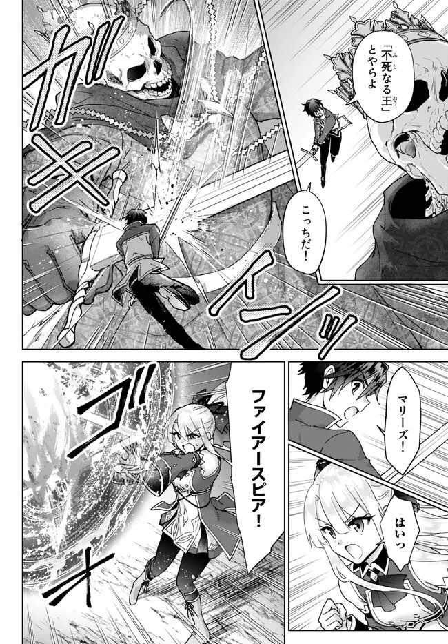 Nishuume Cheat No Tensei Madoushi (manga) 第15.2話 - Page 6