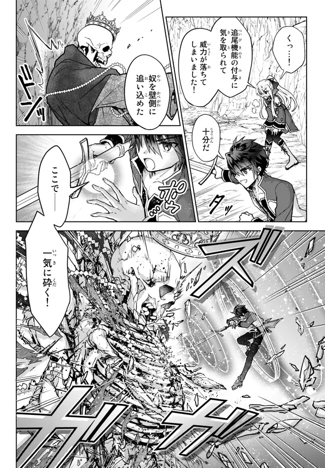 Nishuume Cheat No Tensei Madoushi (manga) 第15.2話 - Page 8