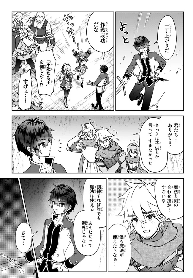 Nishuume Cheat No Tensei Madoushi (manga) 第15.2話 - Page 9