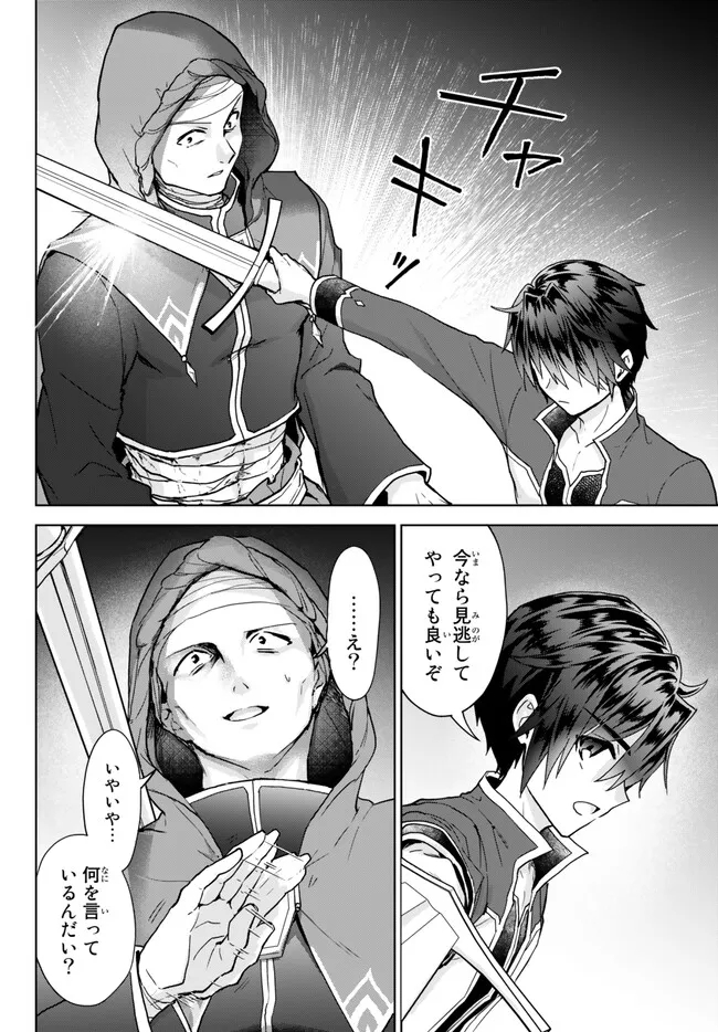 Nishuume Cheat No Tensei Madoushi (manga) 第15.2話 - Page 10