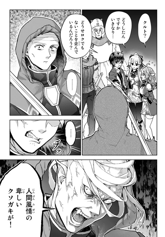 Nishuume Cheat No Tensei Madoushi (manga) 第15.2話 - Page 11