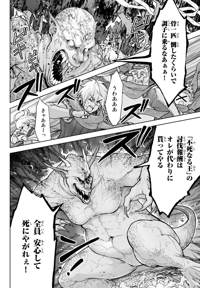 Nishuume Cheat No Tensei Madoushi (manga) 第15.2話 - Page 12
