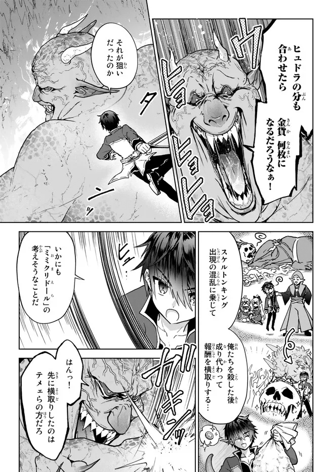 Nishuume Cheat No Tensei Madoushi (manga) 第15.2話 - Page 13