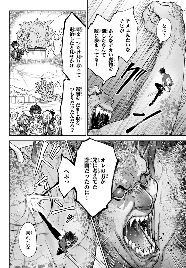 Nishuume Cheat No Tensei Madoushi (manga) 第15.2話 - Page 14