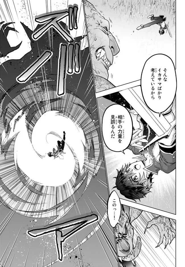 Nishuume Cheat No Tensei Madoushi (manga) 第15.2話 - Page 15