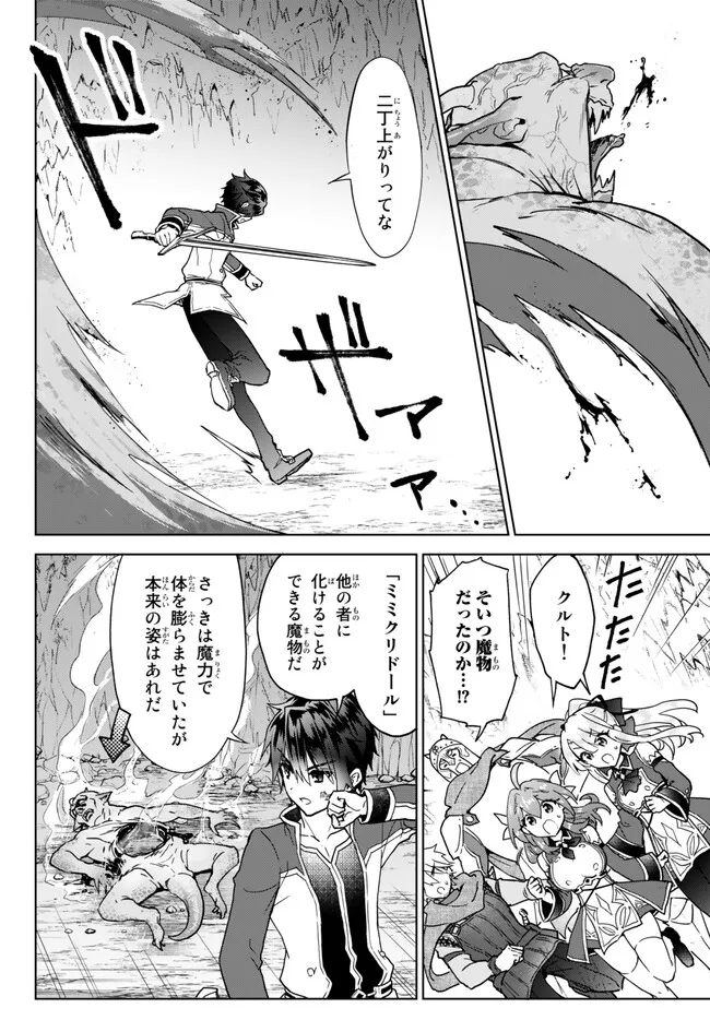 Nishuume Cheat No Tensei Madoushi (manga) 第15.2話 - Page 16