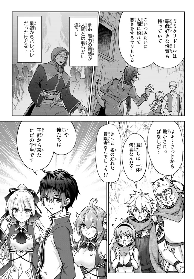 Nishuume Cheat No Tensei Madoushi (manga) 第15.2話 - Page 17