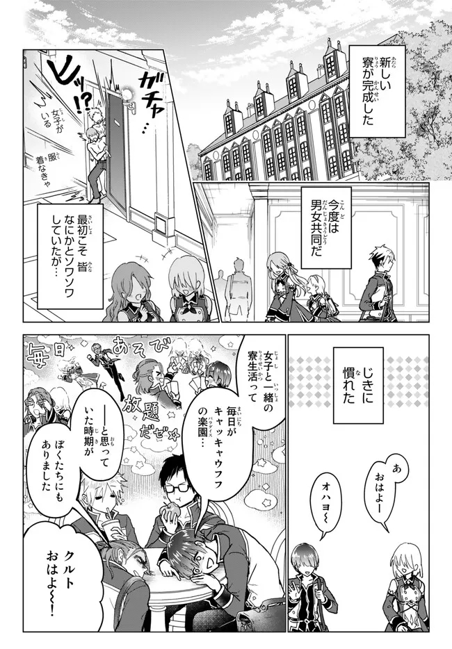 Nishuume Cheat No Tensei Madoushi (manga) 第15.3話 - Page 1