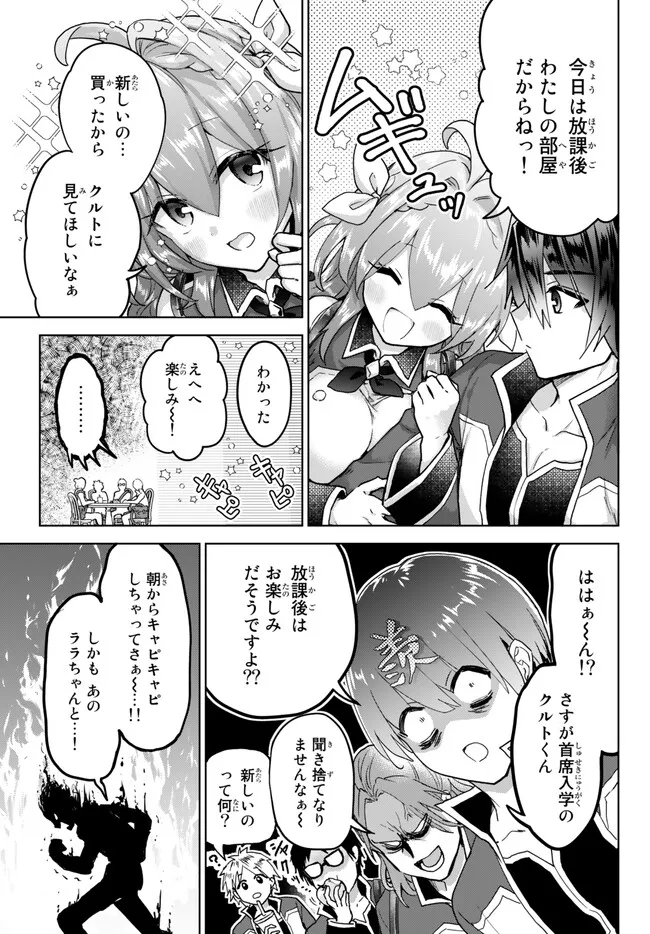 Nishuume Cheat No Tensei Madoushi (manga) 第15.3話 - Page 2