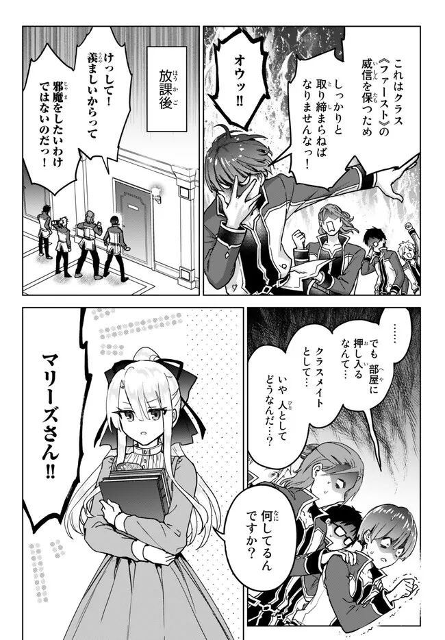 Nishuume Cheat No Tensei Madoushi (manga) 第15.3話 - Page 3