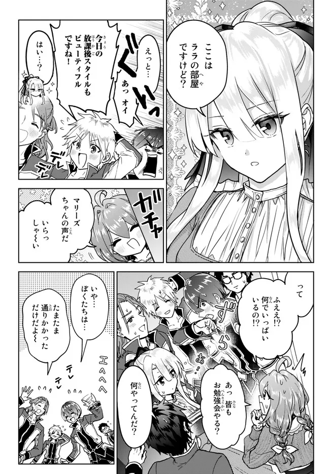 Nishuume Cheat No Tensei Madoushi (manga) 第15.3話 - Page 4