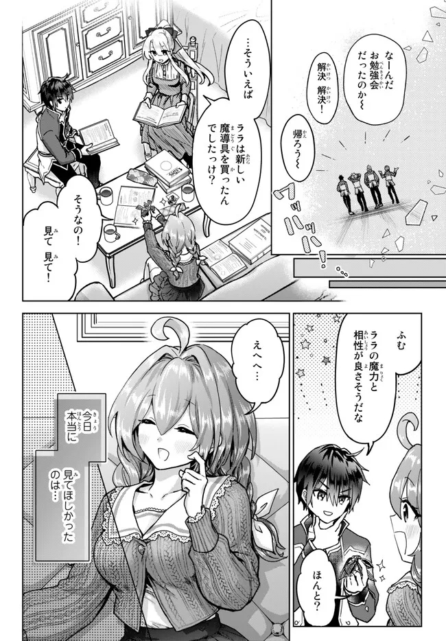 Nishuume Cheat No Tensei Madoushi (manga) 第15.3話 - Page 5