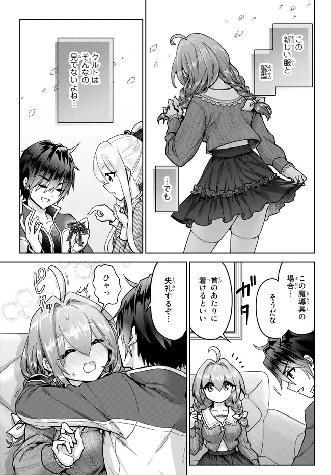 Nishuume Cheat No Tensei Madoushi (manga) 第15.3話 - Page 6