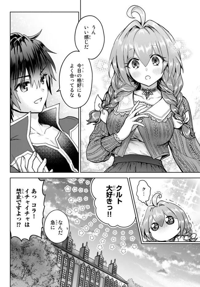 Nishuume Cheat No Tensei Madoushi (manga) 第15.3話 - Page 7