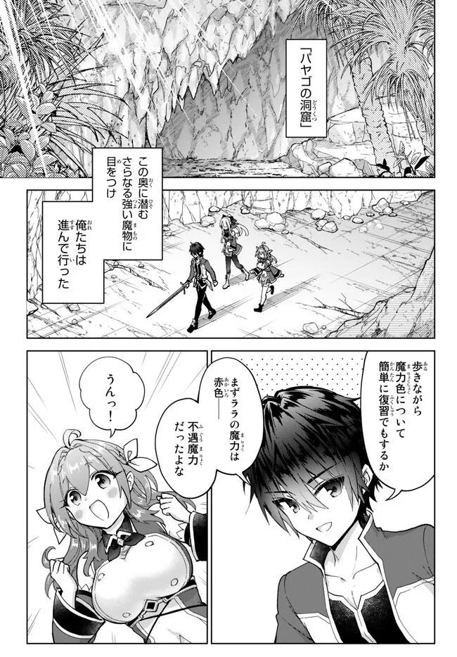 Nishuume Cheat No Tensei Madoushi (manga) 第16.1話 - Page 1