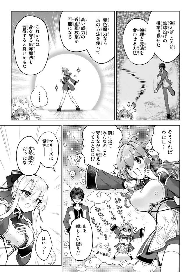 Nishuume Cheat No Tensei Madoushi (manga) 第16.1話 - Page 3