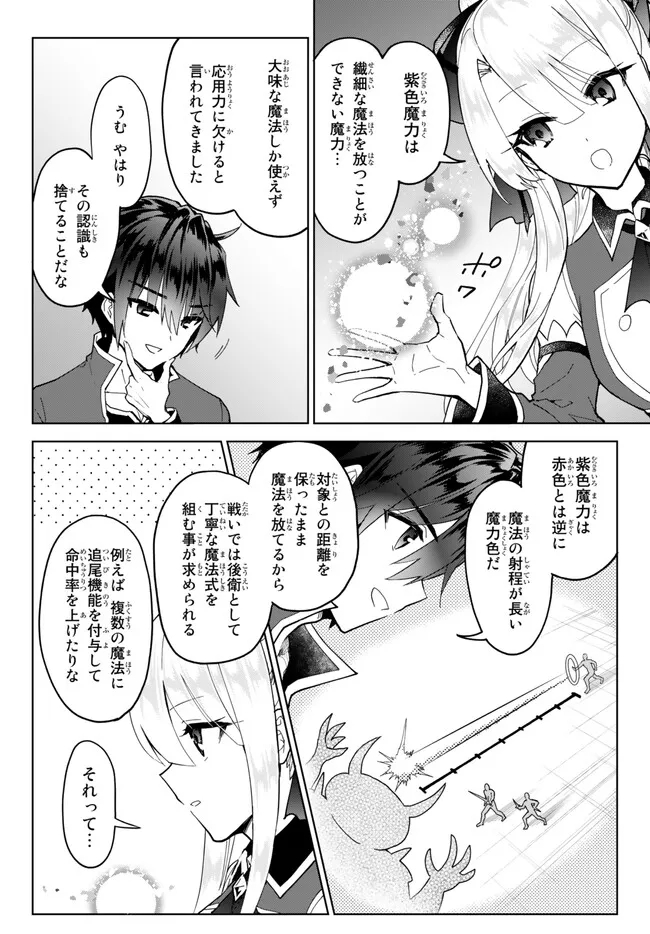 Nishuume Cheat No Tensei Madoushi (manga) 第16.1話 - Page 4