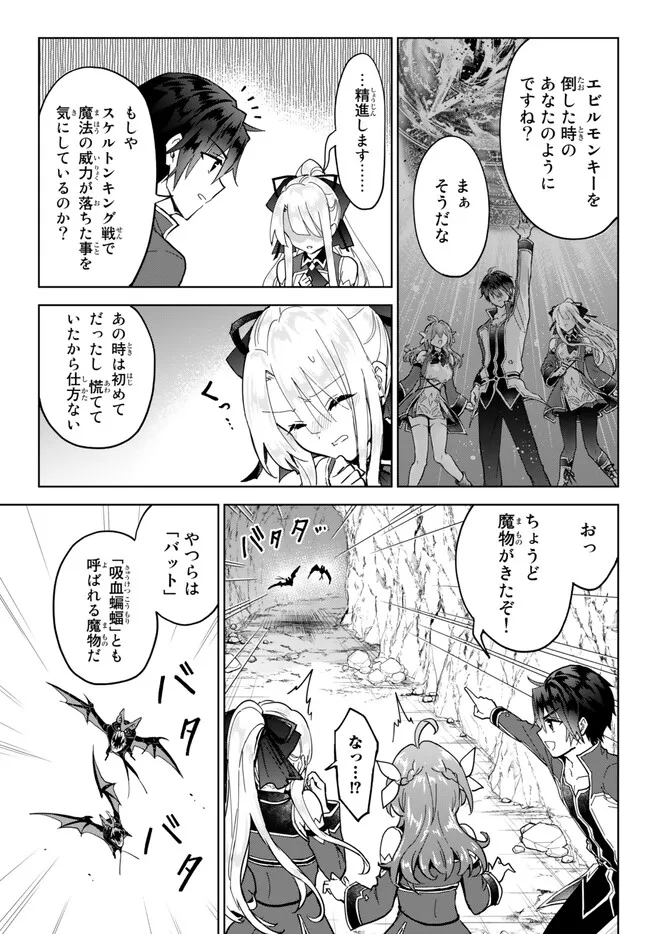 Nishuume Cheat No Tensei Madoushi (manga) 第16.1話 - Page 5